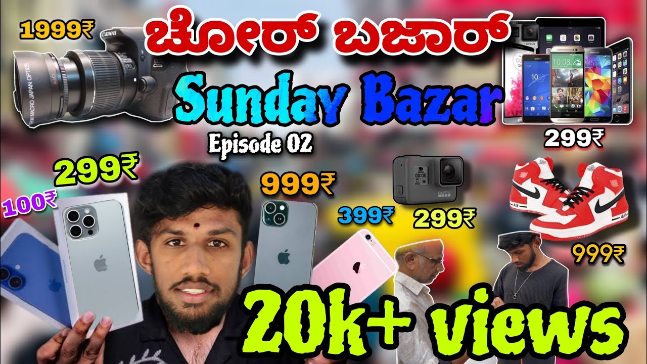 CHOR BAZAAR BANGLORE • apple phone #sundaybazar #chorbazarphones