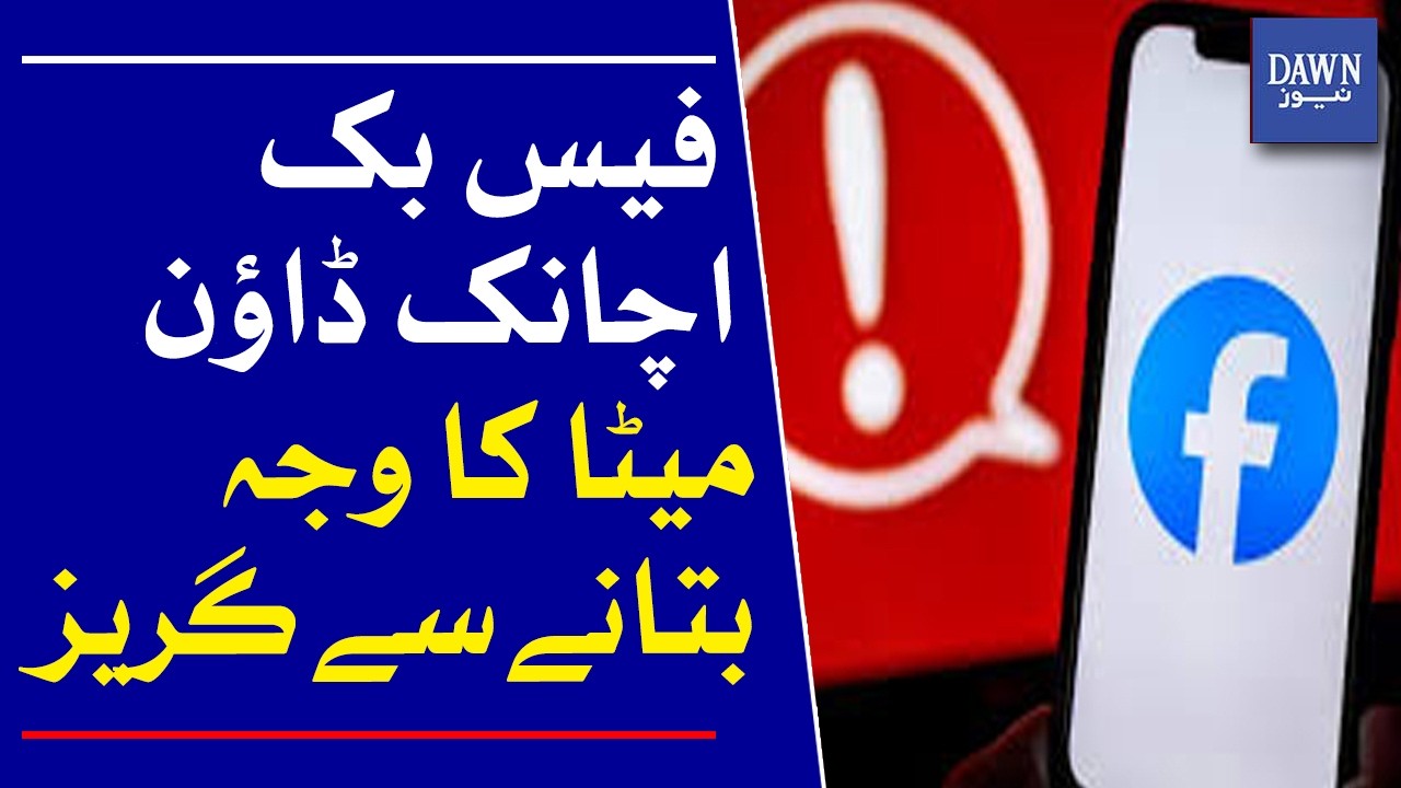 Facebook Suddenly Down | Meta Avoids Explaining Reason | Dawn News