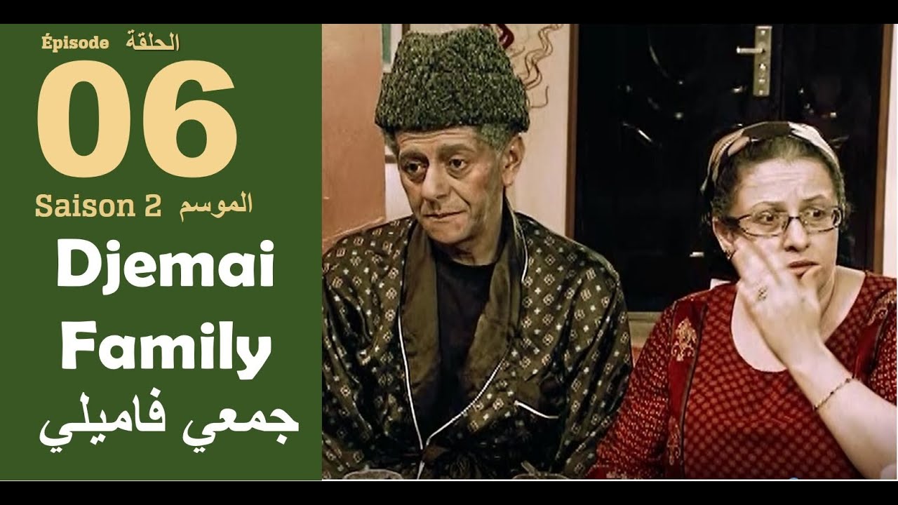 Djemai Familly S2 - Ep6 - MA GRANDE FAMILLE 01