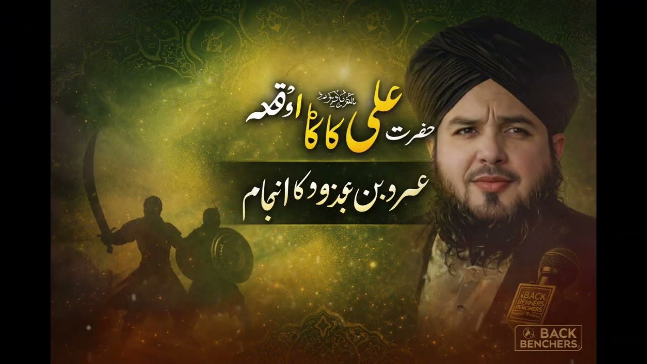 Hazrat Ali or Umar bin Amr abdha Ka wakia [Peer Ajmal Razai Qadri] Islamic vedio