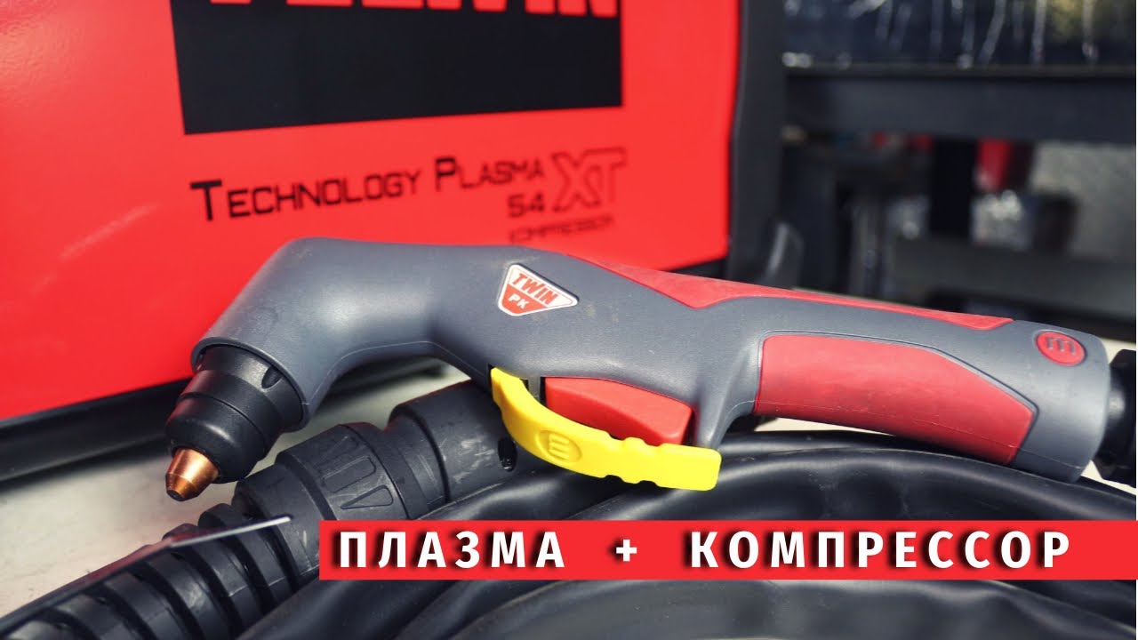 Плазморез с компрессором TELWIN - TECHNOLOGY Plasma 54 XT KOMPRESSOR