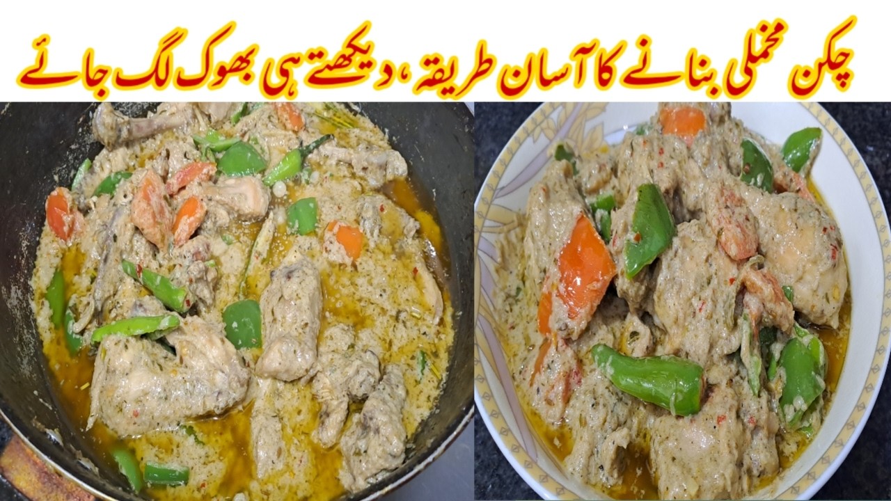 Chicken Makhamali Banane Ka Asaan Tarika | Creamy Chicken Gravy | By Kitchen with Mehru