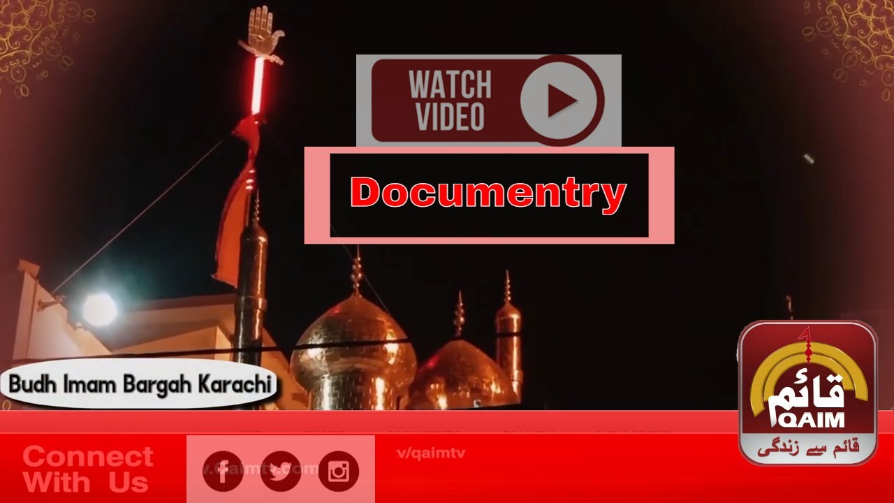 Documentry Budh Imambargah , Imam Moosa e Kazim (a.s) ,karachi | Part-03 | Coverage by Khawar Naqvi
