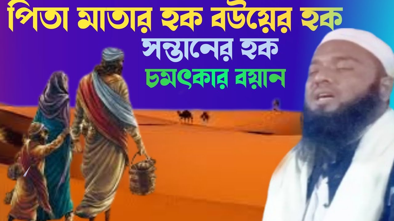পিতা মাতা বউ সন্তান হক নিয়ে আলোচনা করলেন মাওঃকেফায়েতুল্লাহ আলমাহদী এমন বয়ান শুনি নাই আগে