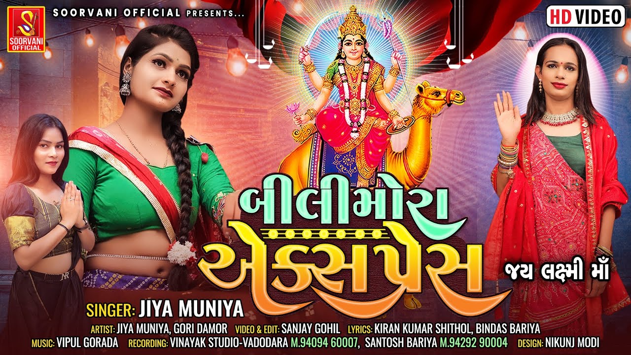 Jiya Muniya New Timli 2023 | Bilimora Express | Dasama new song 2023 | Express New Timli HD Video