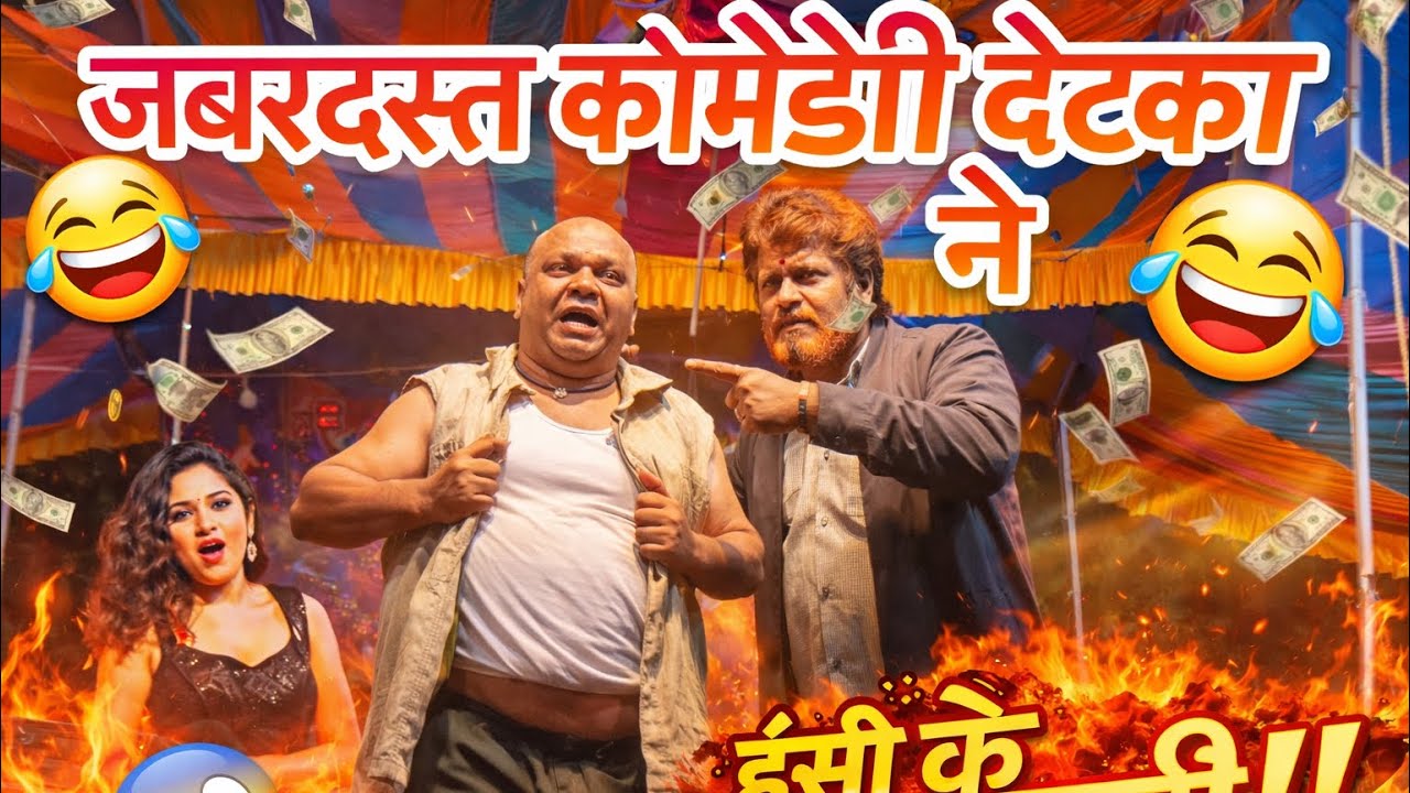 विधा शिवाणी तमाशा full comedy video #comedy #viralvideo #comedyvideo 