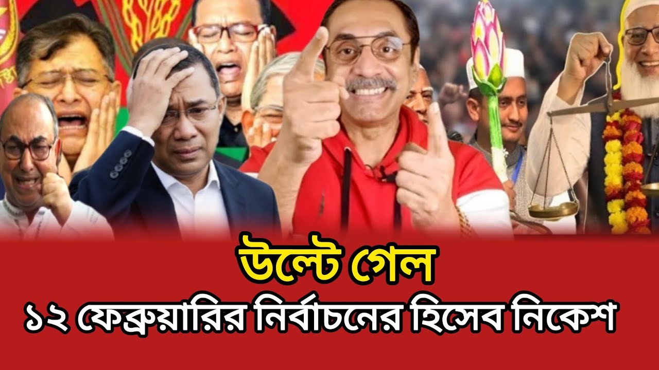 উল্টে গেল ১২ ফেব্রুয়ারি নির্বাচনের হিসাব! পিনাকি ভট্টাচার্যের বিশ্লেষণ | Pinaki Bhattacharya 