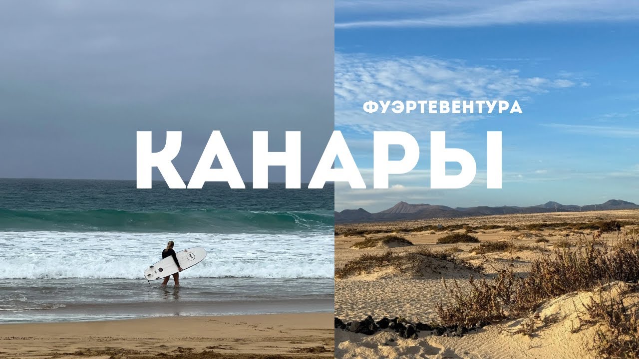 Канары | Серфинг в Атлантике, хайкинг над кратером вулкана и белоснежные дюны