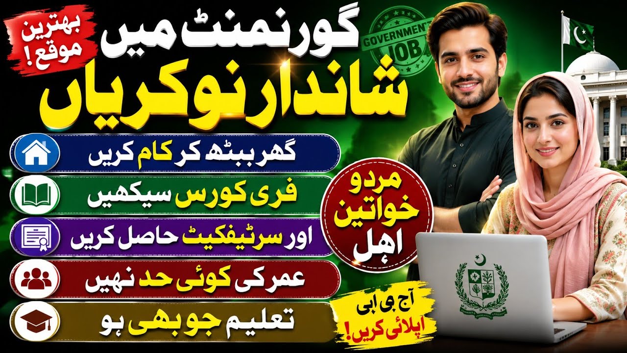 Government Jobs| Free Online Courses | Free Training with Certificate | Apply Online | Pakistan Jobs