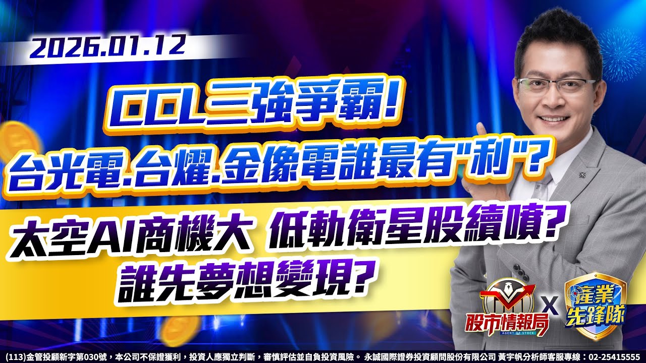 CCL三強爭霸! 台光電.台燿.金像電誰最有