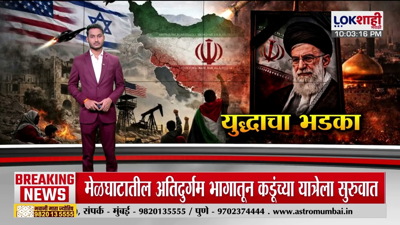 US-Israel-Iran War | अमेरिकेने इराणवर कोणती शस्त्र डागली ? | Lokshahi Marathi