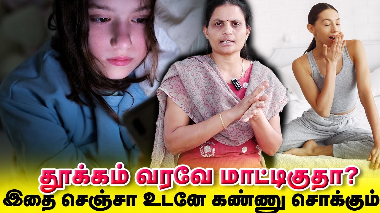 5 நிமிடத்தில் தூங்க வைக்கும் சக்தி வாய்ந்த முத்திரை | Yogam