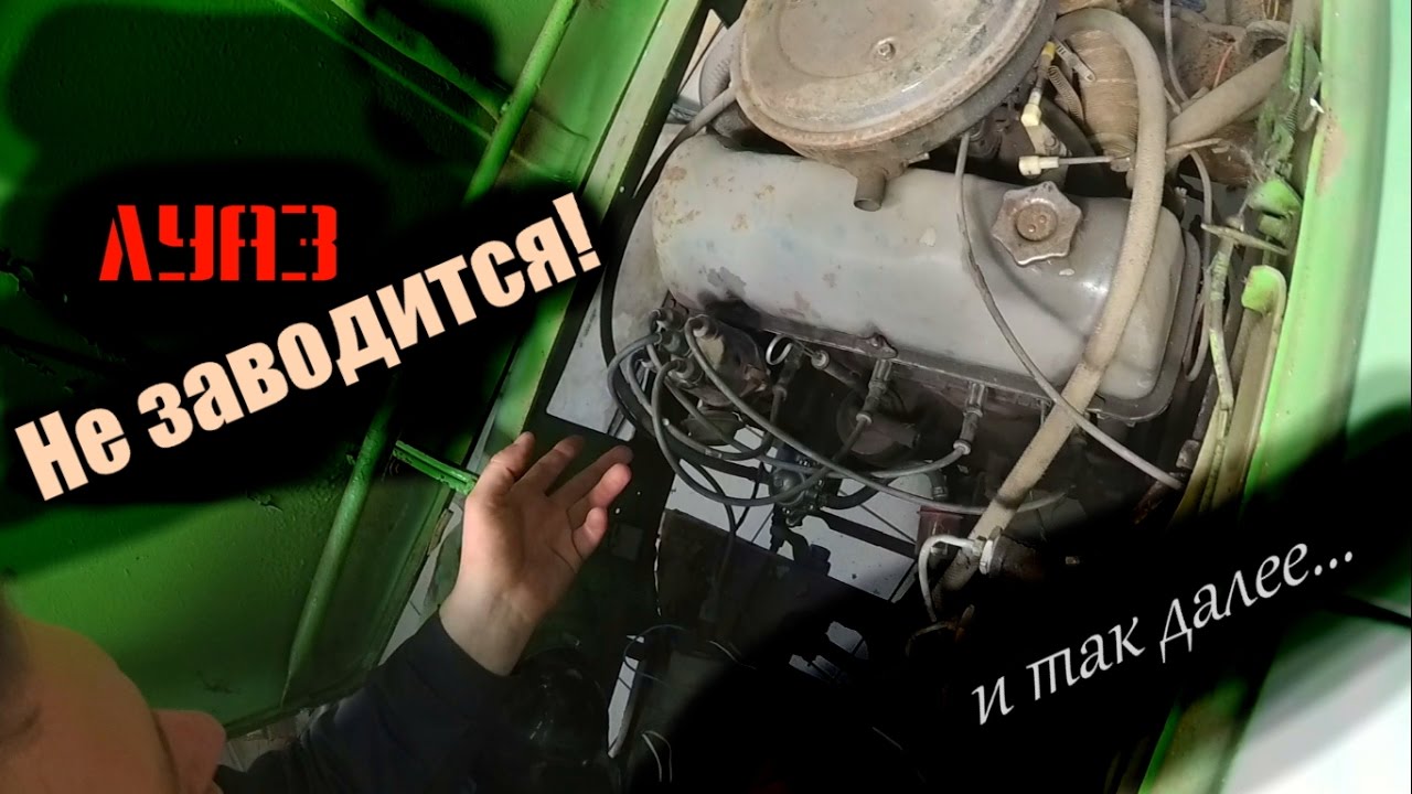 Луаз #5  Двигатель не заводится. Проводка. Панель приборов.