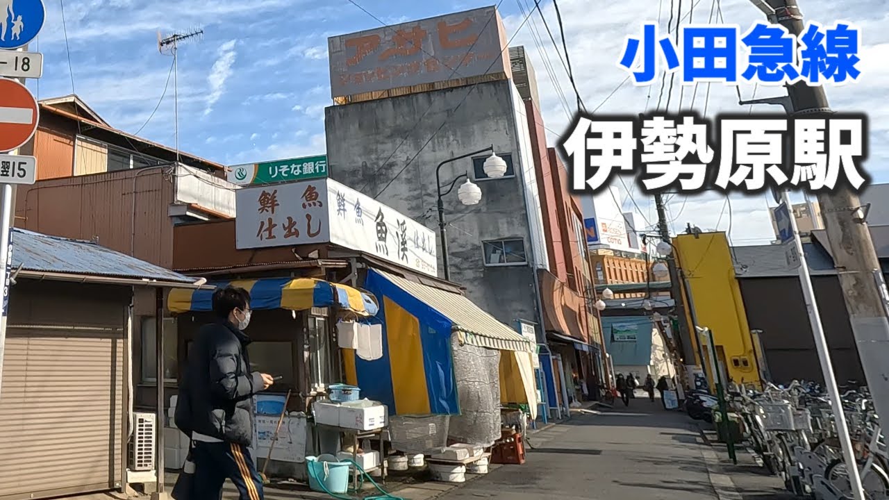 小田急線 伊勢原駅 駅周辺の風景【4K60FPS】2023年12月 ISEHARA STATION ODAKYU LINE
