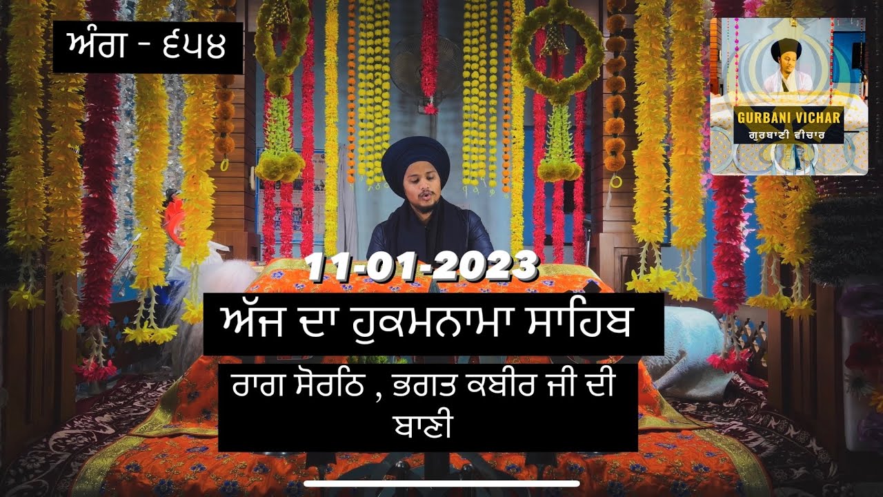 Today Hukamnama Sahib (11-01-23) #gurbanivichar #gurbani #hukamnamasahib #waheguru #trending #viral