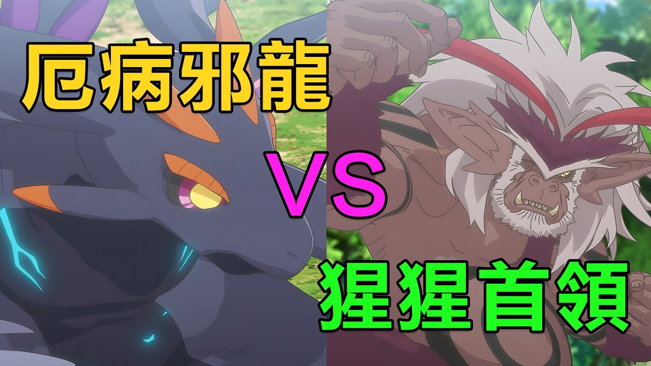 一月新番|男主轉生變成龍蛋，選擇厄病邪龍的進化路線，和毒蜥蜴公主住在一起，與大猩猩首領單挑並勝出|2026年1月新番《轉生之後的我變成了龍蛋目標是世界最強》1~6集