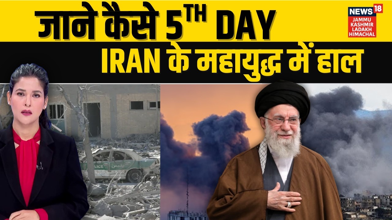 US Israel Strikes Iran: 5th Day of Middle East War, जाने कैसे थे Iran के हाल | Ali Khamenei | N18G