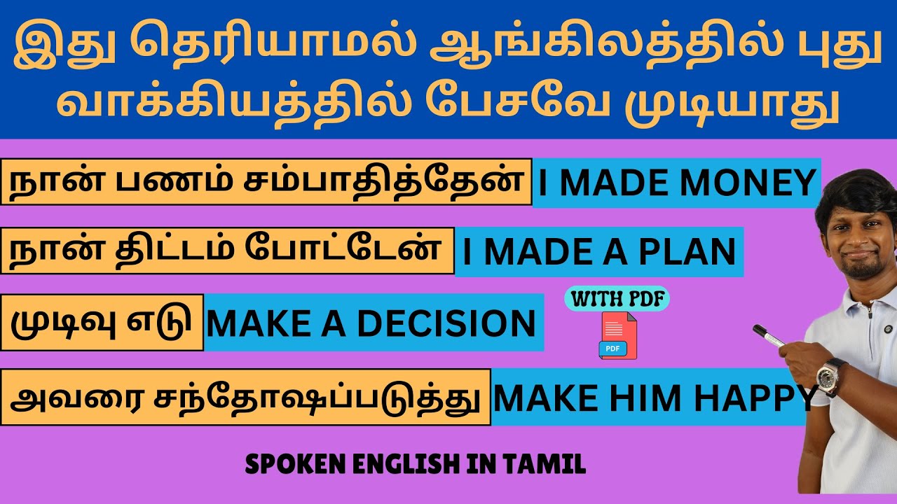 MAKE USAGES | SPOKEN ENGLISH IN TAMIL | DAVID ANBU #vocabulary #grammar #spokenenglish #learnenglish