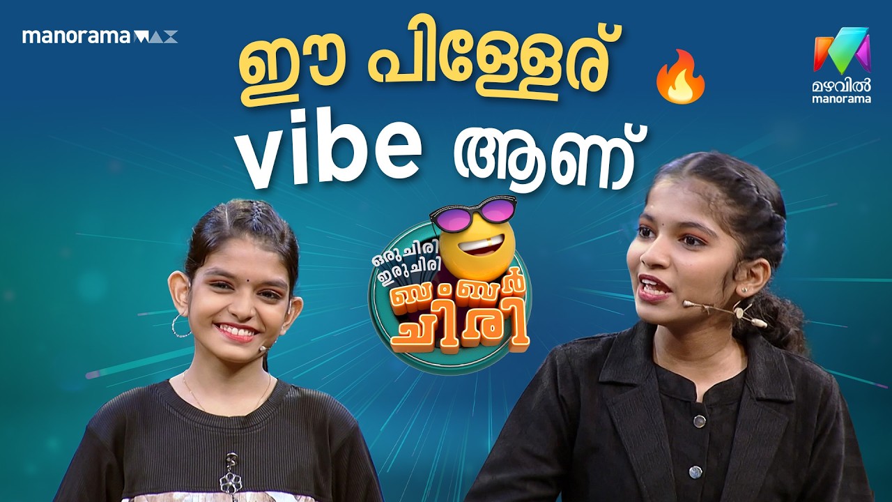 ഈ പിള്ളേര് vibe ആണ് 🔥 #ocicbc | EPI 46