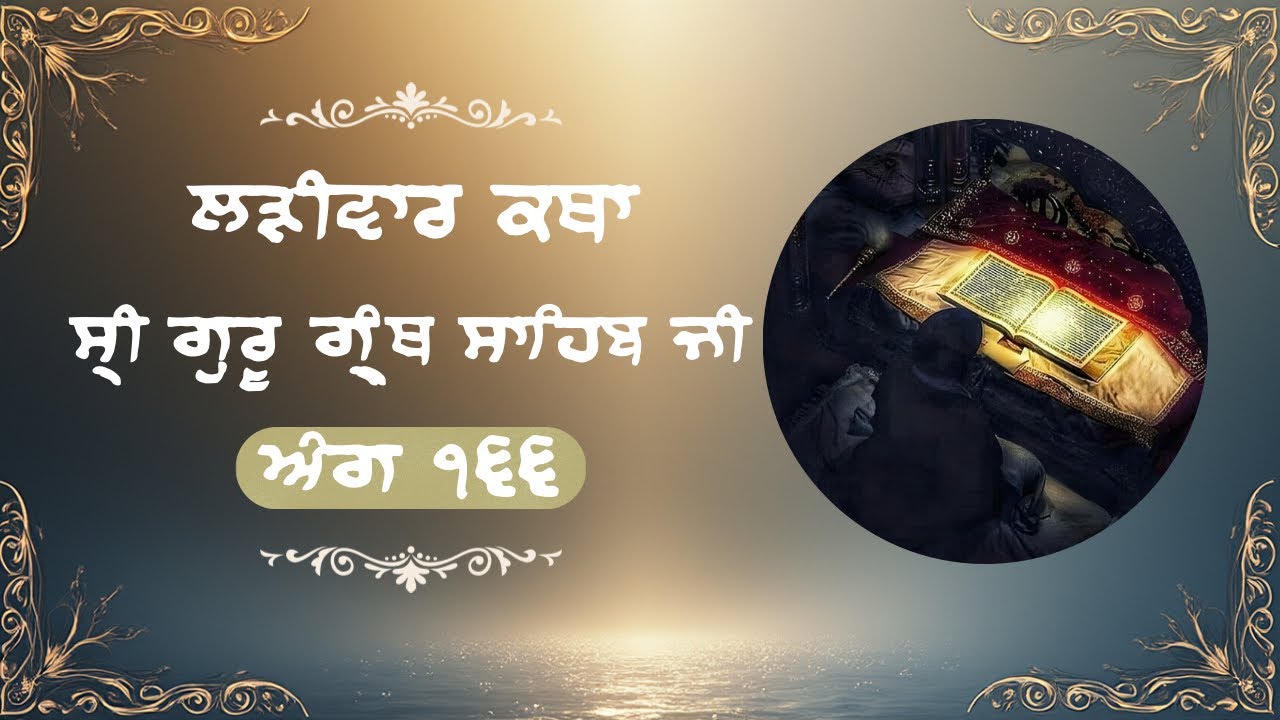 (EP 85) Sri Guru Granth Sahib Ji Katha - Ang 166
