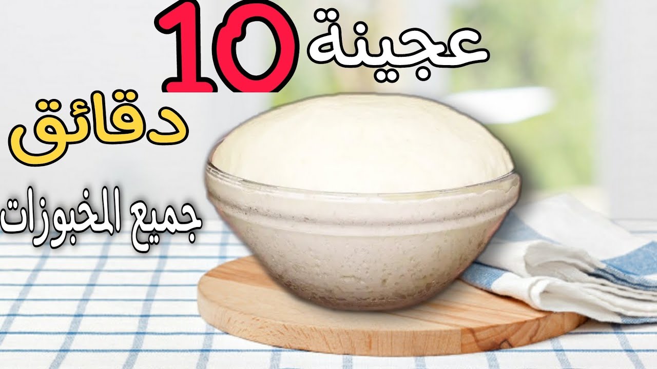 باي باي تعب👈العجينة لي غتهنيك بدون اختمار وبدون دلك👌تحضيرات رمضان