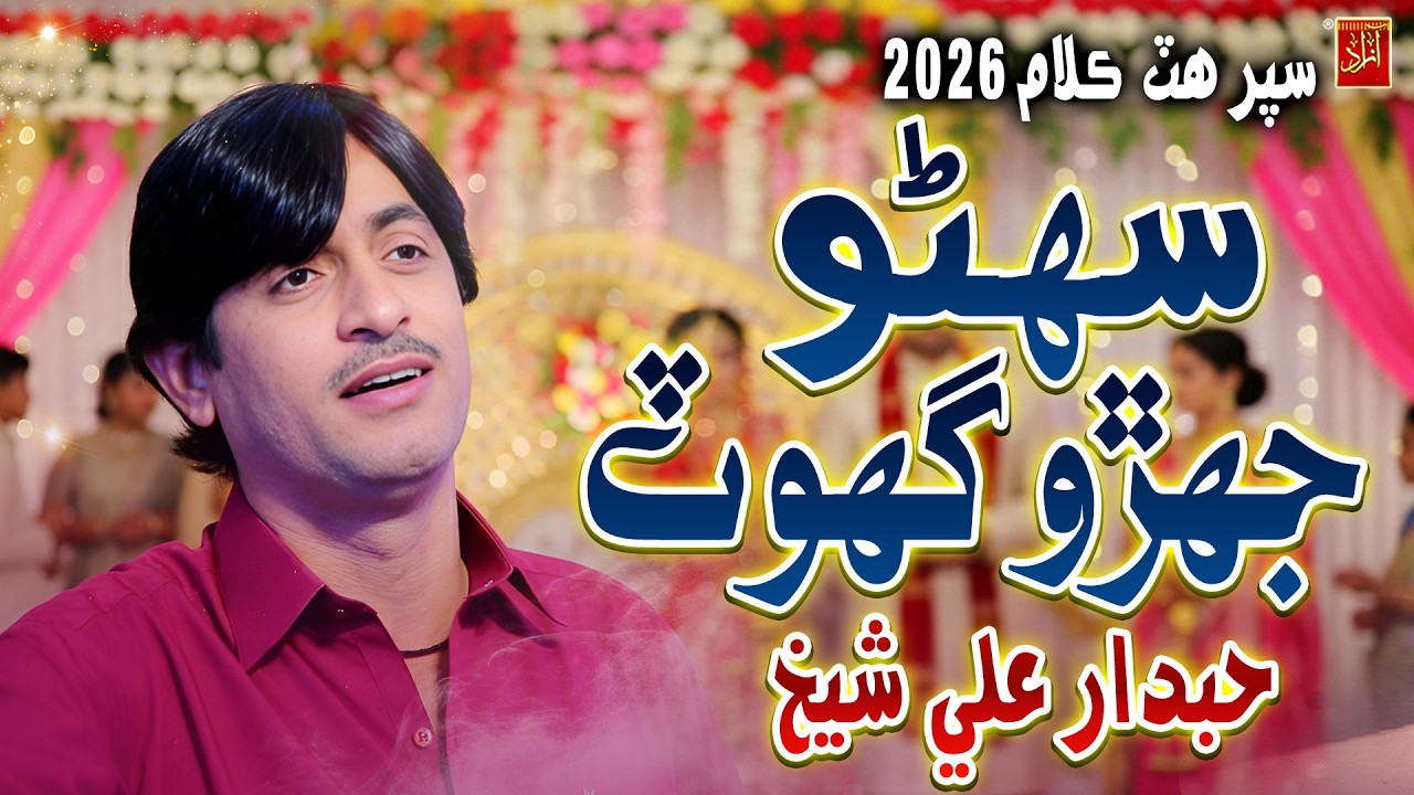 Jahro Ghot Suhno | Hubdar Ali Shaikh | New Sindhi Shadi Song 2026 | Azad Production