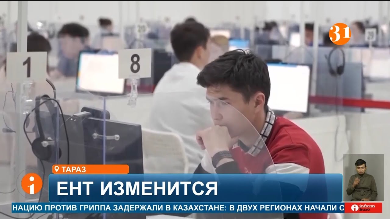 ЕНТ в Казахстане ждёт масштабная реформа