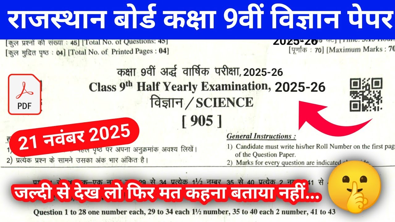 Rbse board class 9th science half yearly paper 2025-26 | class 9th vigyan ardhvarshik paper2025-26