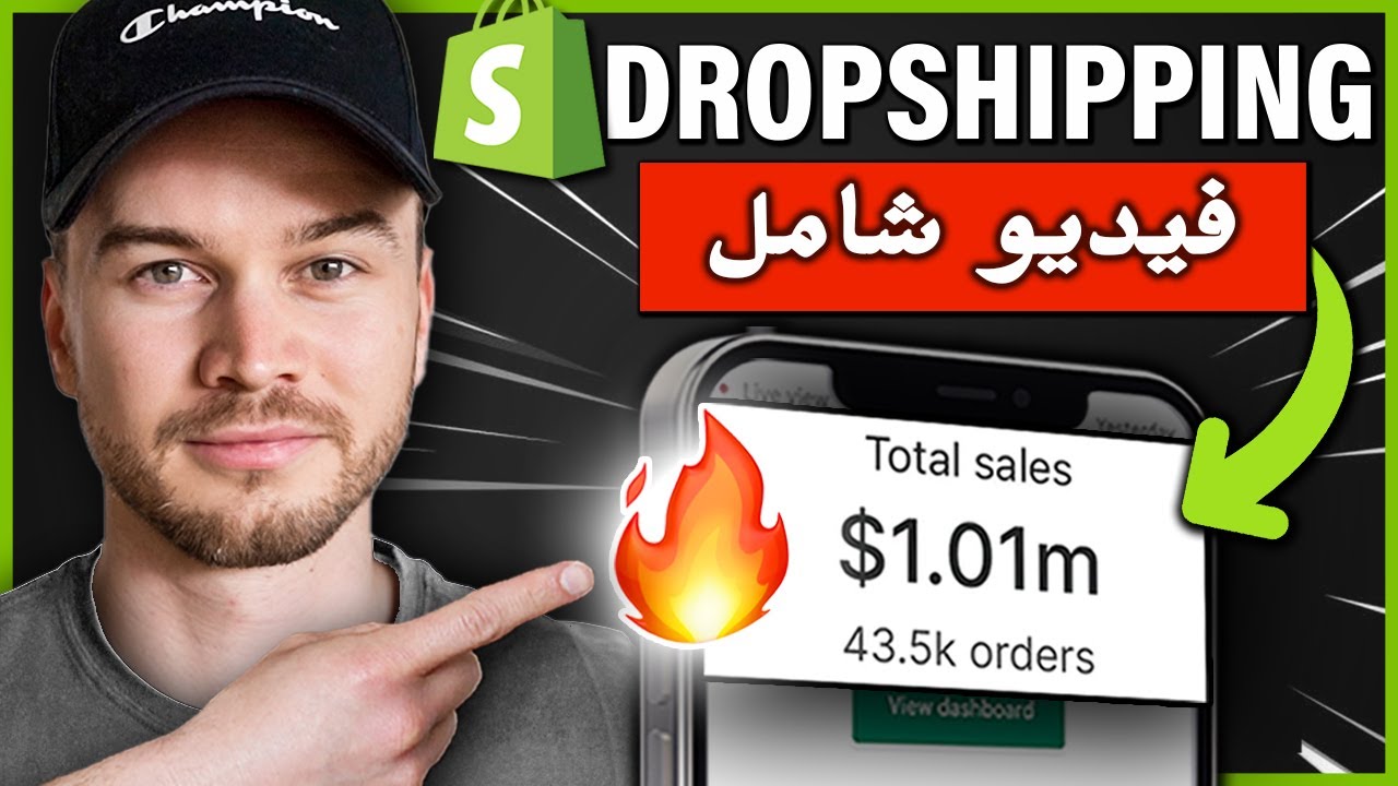 دليلك الشامل لدروب شيبينغ في شوبيفاي  في 2023 - للمبتدئين