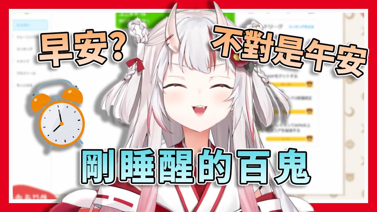 【軟爛的阿鬼】剛起床腦袋還沒清醒就在學外文的百鬼