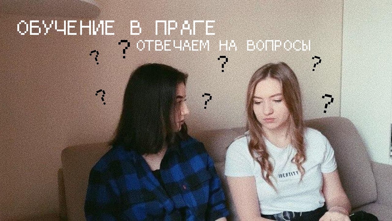 Обучение в Праге, языковые курсы, нострификация| CHERNYSHOVA