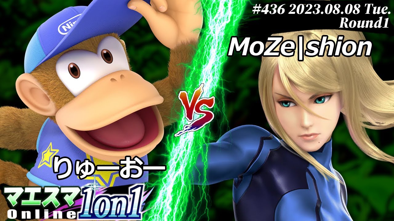 マエスマ1on1#436[R1] りゅーおー(ディディーコング) VS MoZe|shion(ゼロスーツサムス) #スマブラSP #マエスマ