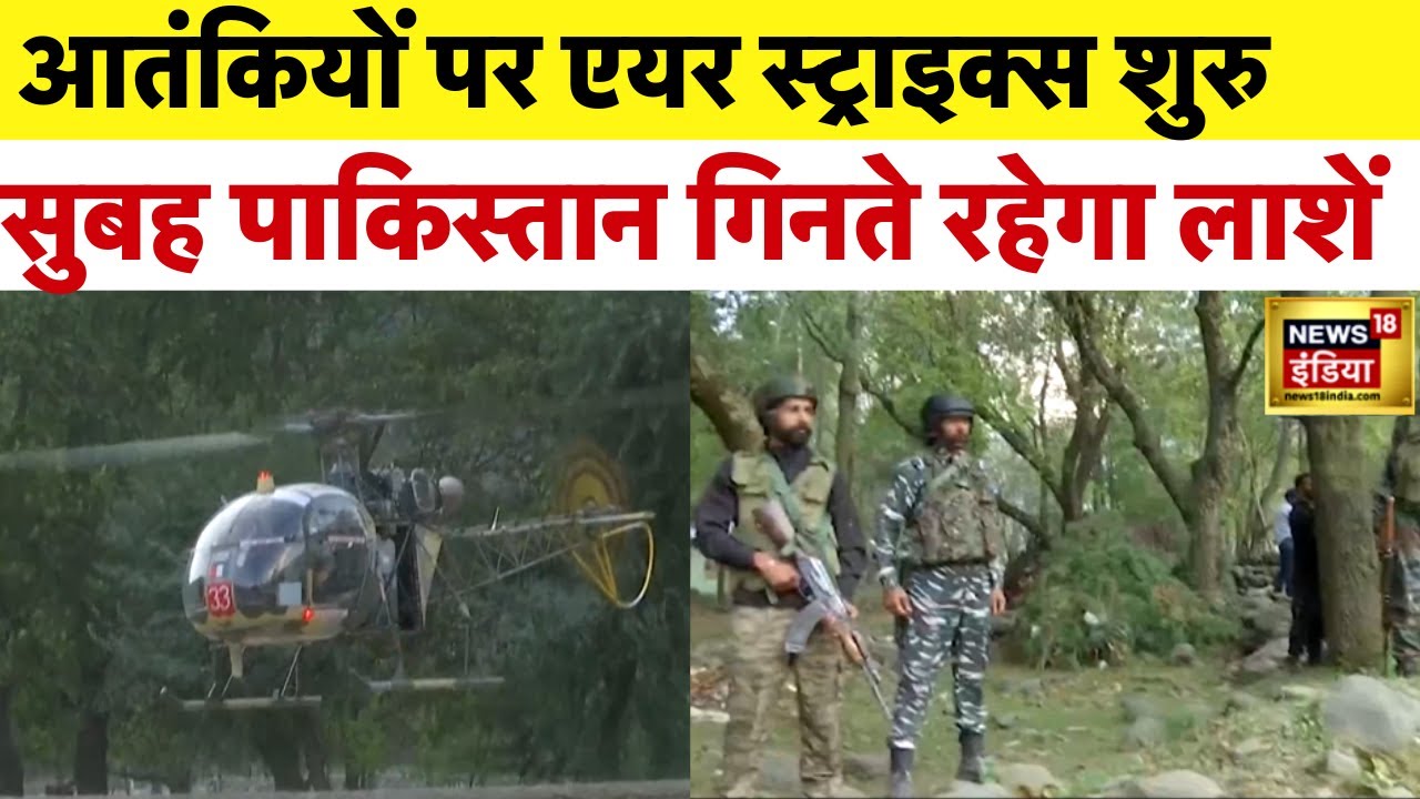 Kashmir के Anantnag में Army ने शुरु की आतंकियों पर Air Strike | सेना का सबसे बड़ा Operation | N18V