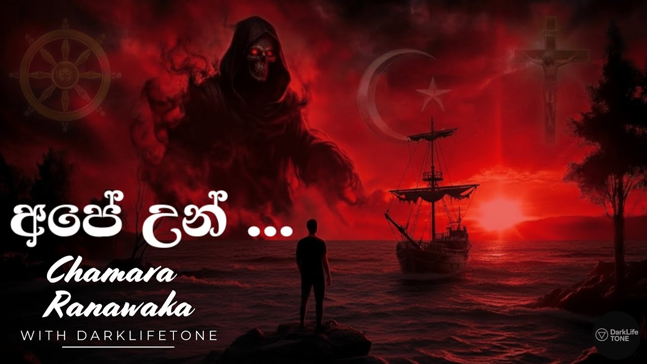 Ape Un (අපේ උන්) | Chamara Ranawaka| DarklifeTone