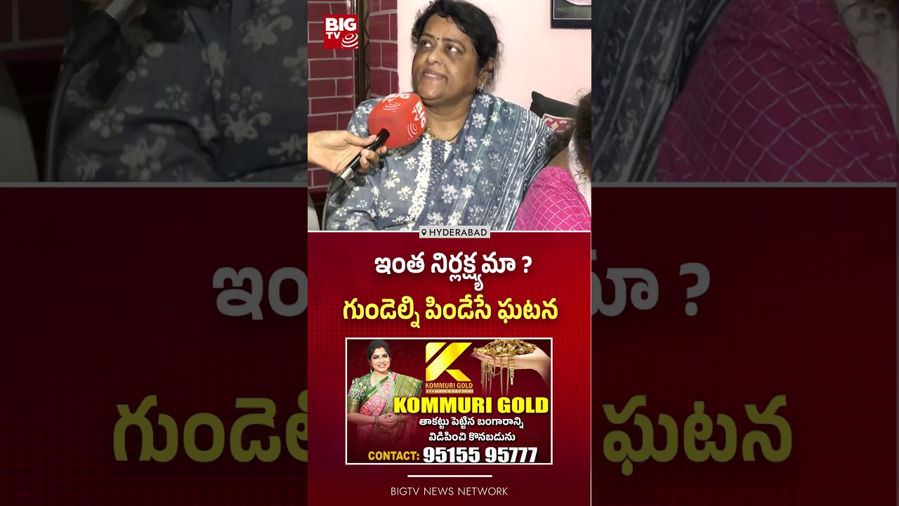 గుండెల్ని పిండేసే ఘటన : Alwal Father And Daughter Incident Latest News | BIG TV.