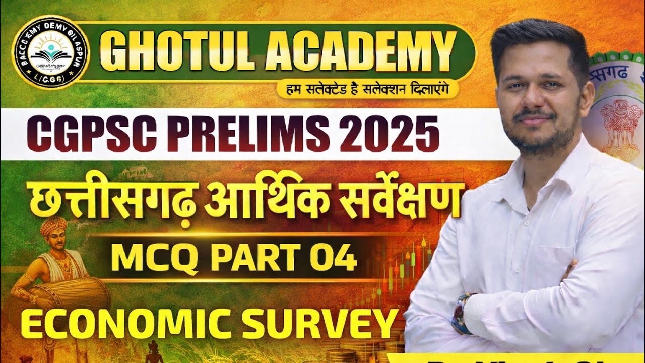छत्तीसगढ़ आर्थिक सर्वेक्षण/ CG ECONOMIC SURVEY ONE LINER | BY : VIVEK SIR | MOST IMP FOR #cgpsc 