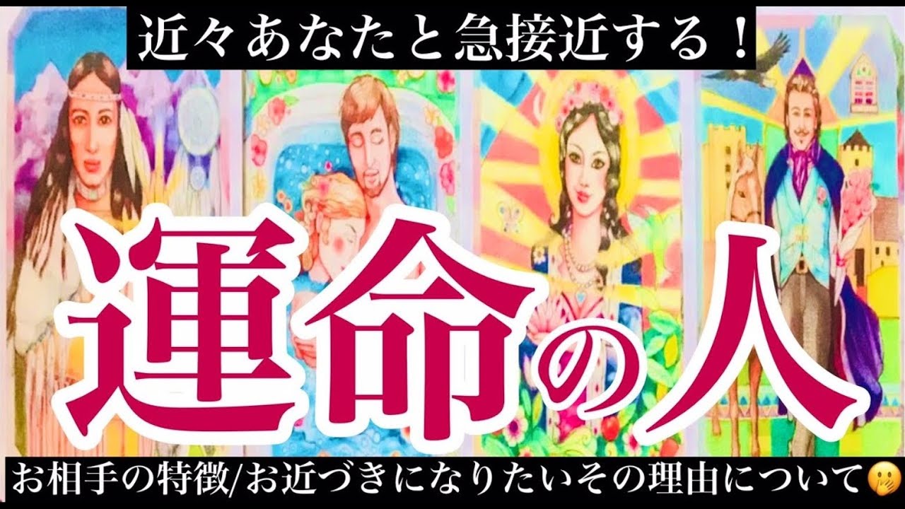 🔮近々あなたと急接近する人🔮特徴/イニシャル/お近づきになりたいその理由/出会ったらどうなる？〈ルーン オラクルY〉