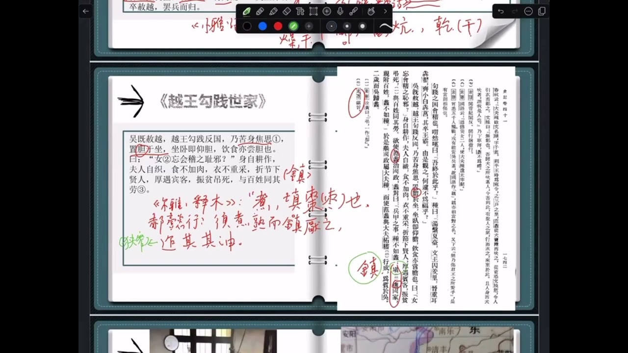《史记，越王勾践世家》中“填抚国家”中“填”为何是“鎮”？