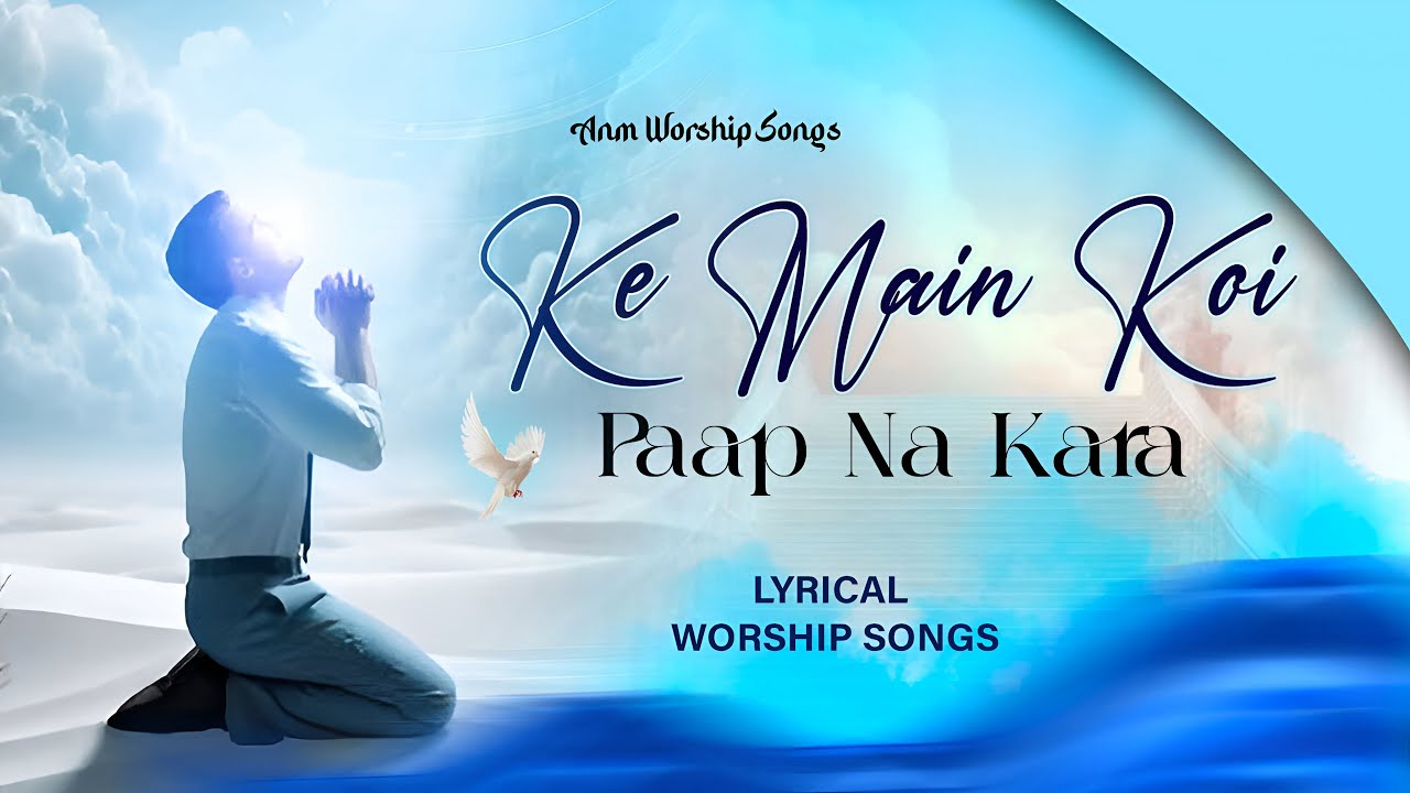 Mai Koi Paap Na Kara | मैं कोई पाप ना करां | Paap Song | ANM Worship Songs @AnkurNarulaMinistries