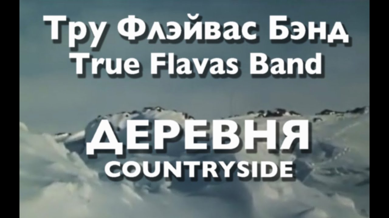 True Flavas Band - Countryside - Russian Jazz Funk LP - Stereophonk
