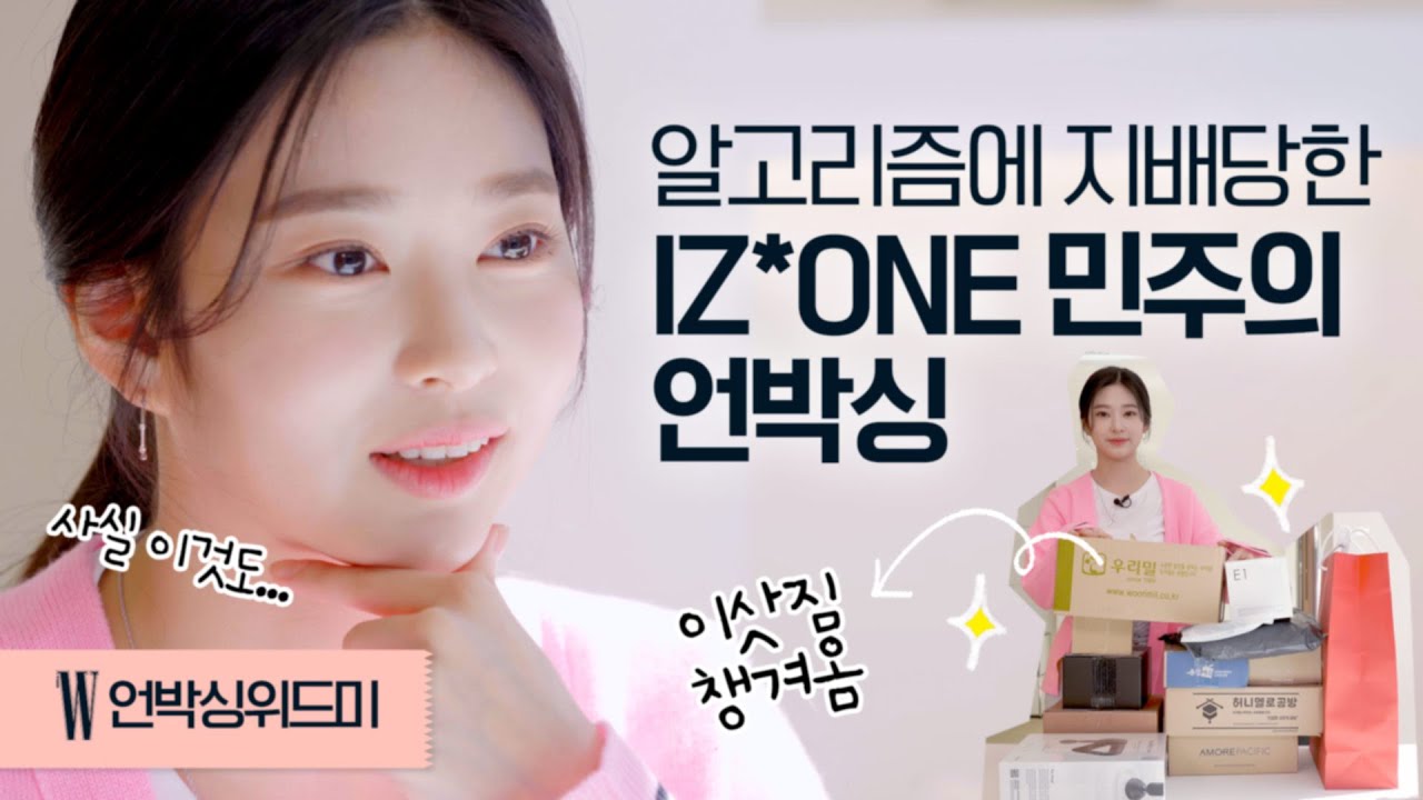 [ENG] 아이즈원(IZ*ONE) 민주가 카카오땡에서 산 최애 봄 향수는?🌷환상동화 같은 예쁨주의 택배 언박싱 (Unboxing, MinJu) By W korea