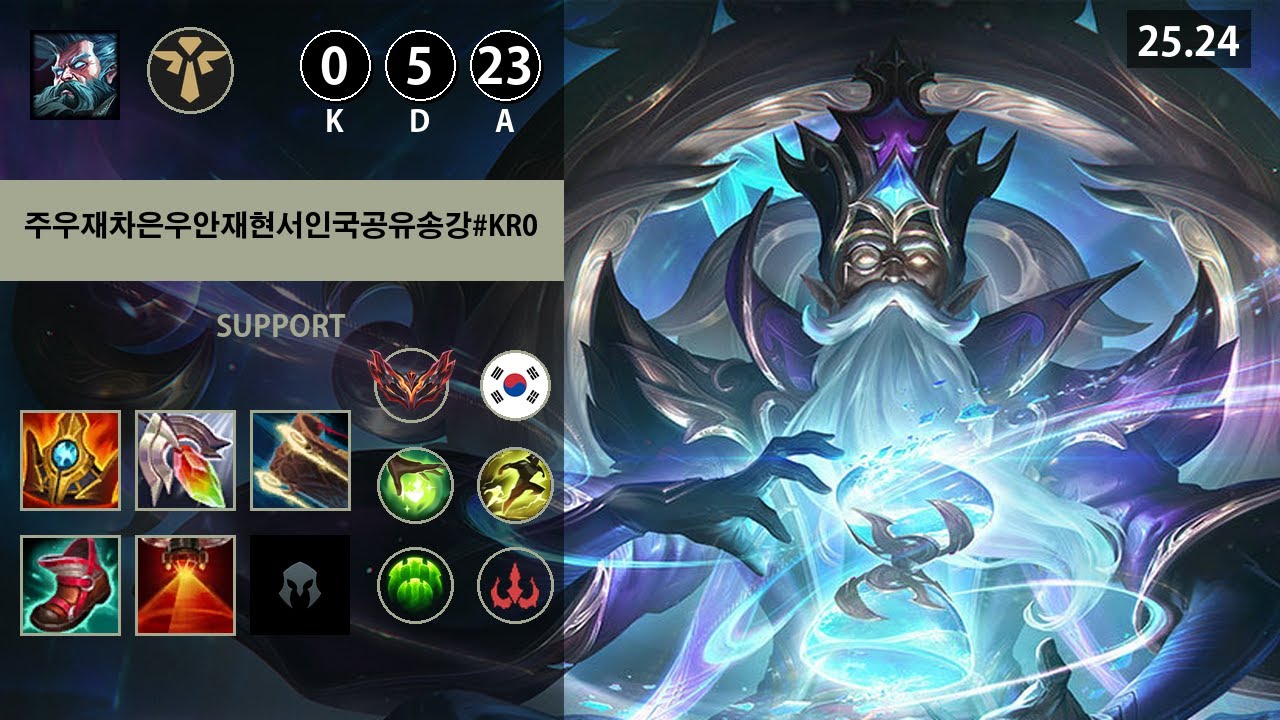 롤 그랜드마스터 서폿 질리언 