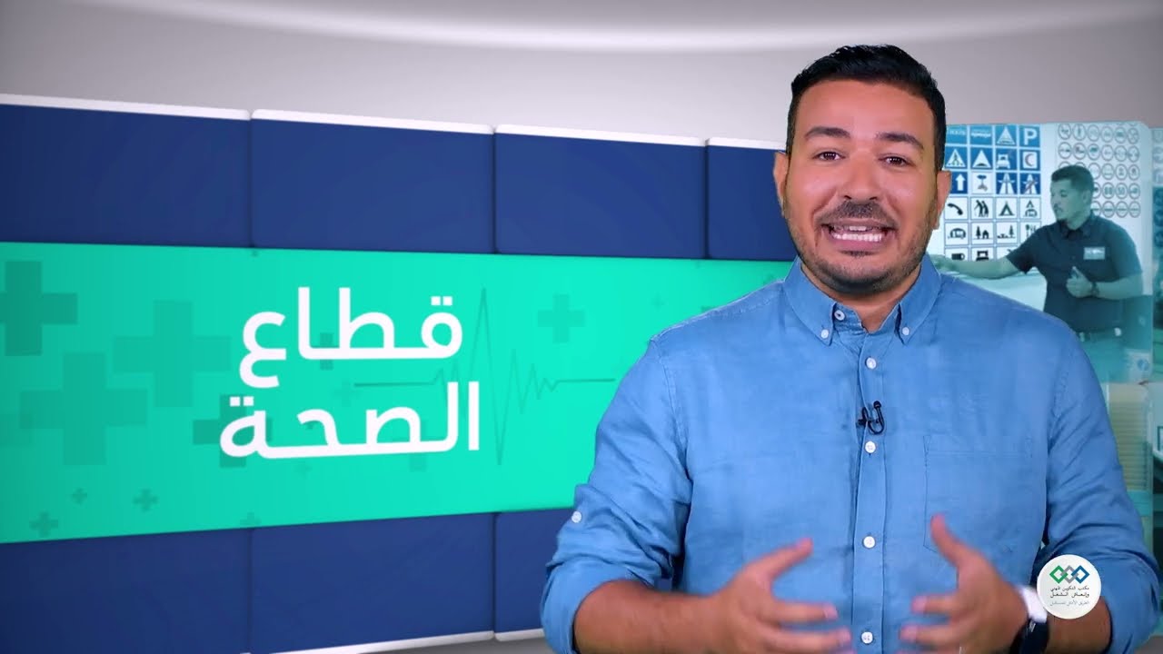 قطاعات ومهن ـ قطاع الصحة