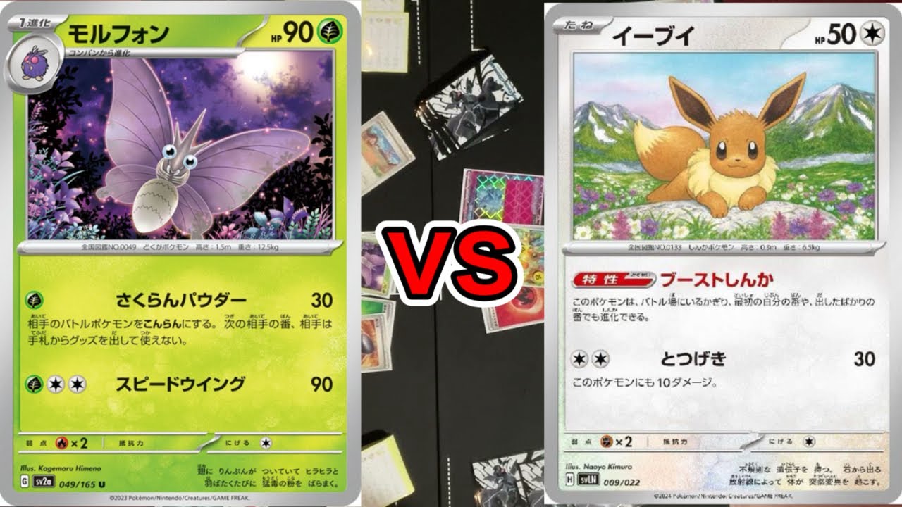 【年越しポケカ】2回戦目　メノコモルフォン対ブイズ