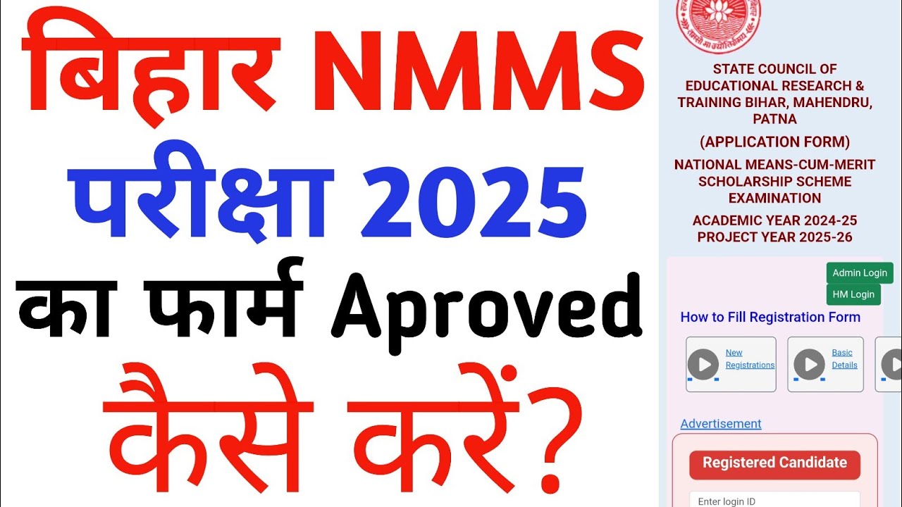 How to Verify Bihar Nmms Application Form 2025 || How to fill the Merit Scholarship Form ✅ ||