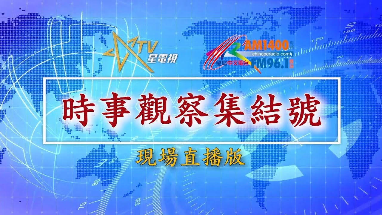 (直播)時事觀察集結號：以美為何沒去戰勝伊朗