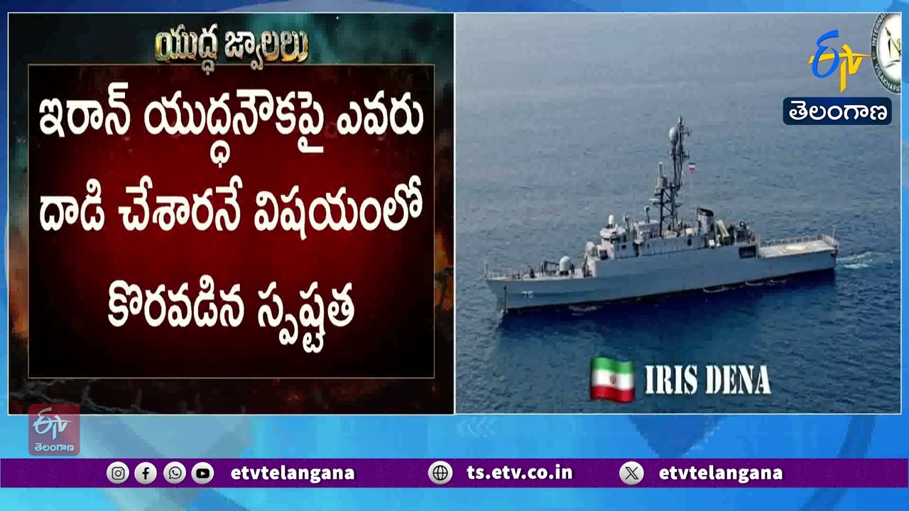 Iran Warship ‘Iris Dena’ Attacked Near Sri Lanka | 101 Missing