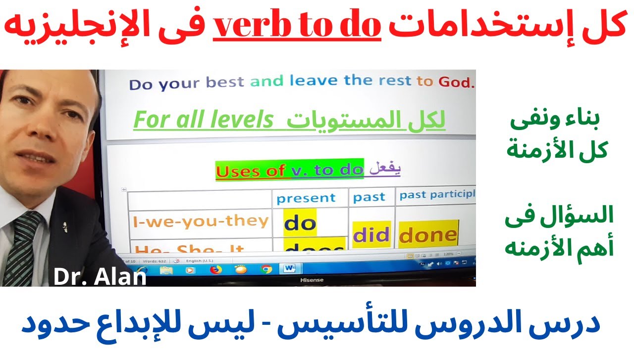 ثلث قواعد اللغه فى 30 دقيقه- بناء ونفى جميع الأزمنه- السؤال على أهم الأزمنه- كل استخدامات verb to do