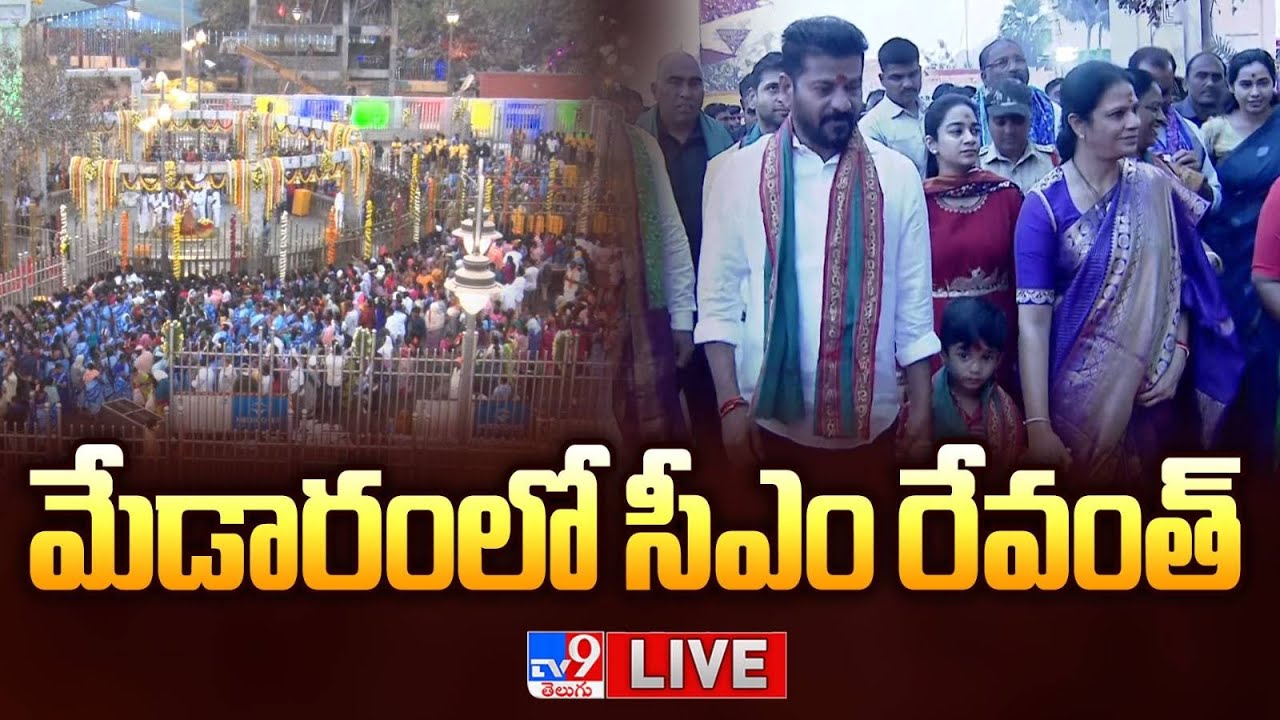 CM Revanth Reddy LIVE | CM Revanth in Medaram - TV9