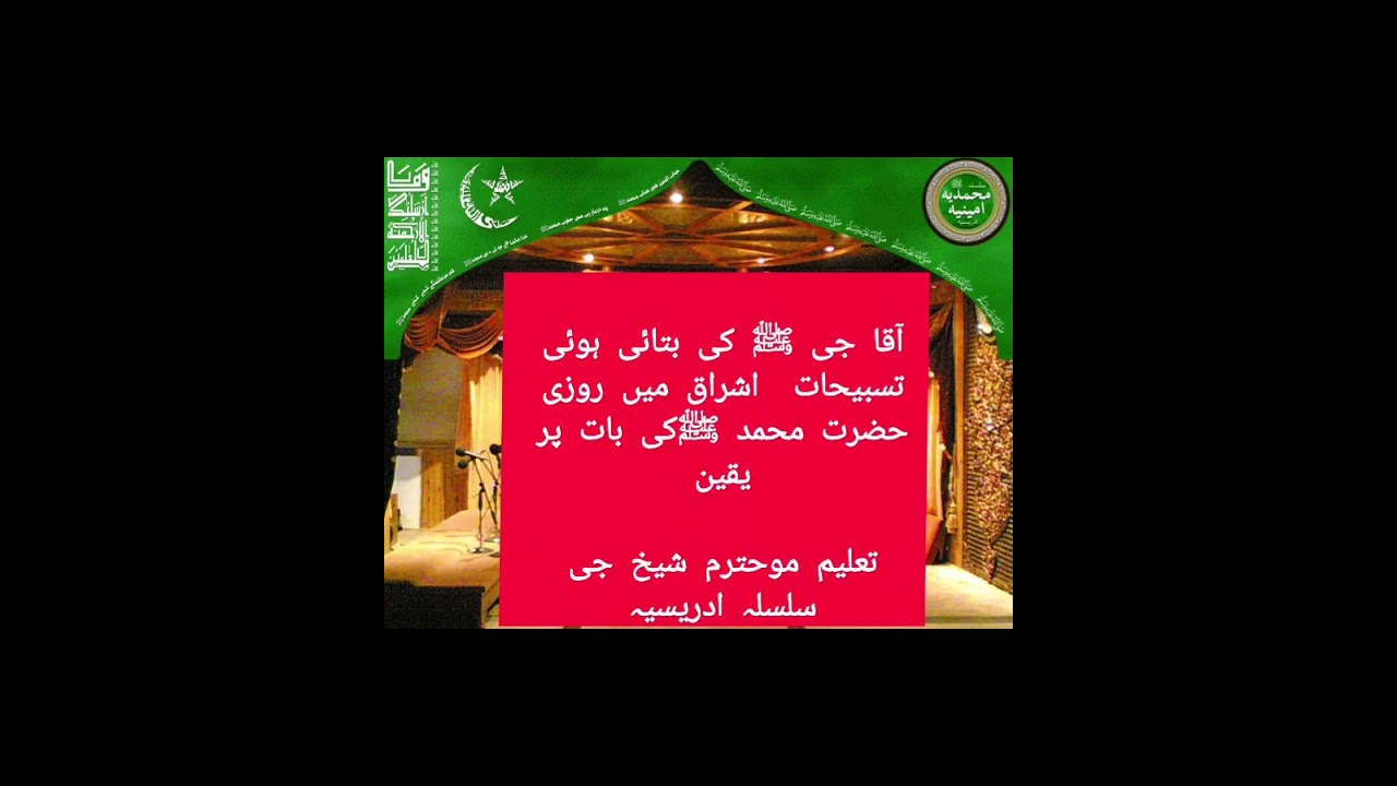 Rizaq Main Barkat ki Tasbihat Nabi Kareem ki Baat Atall Hoti Hai Taleem Mohtram SheikhJee 381A